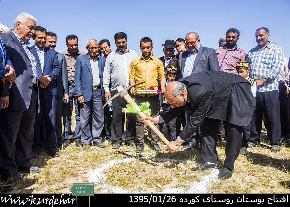 کلنگ زنی بزرگترین طرح بوستان روستایی در کورده بخش مرکزی